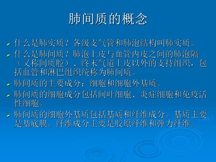 间质性肺疾病何.ppt_第3页