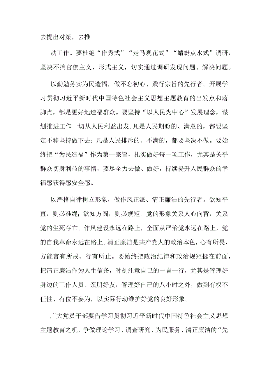 党员2023年主题教育第一批总结暨第二批部署发言稿5篇(合集).docx_第2页