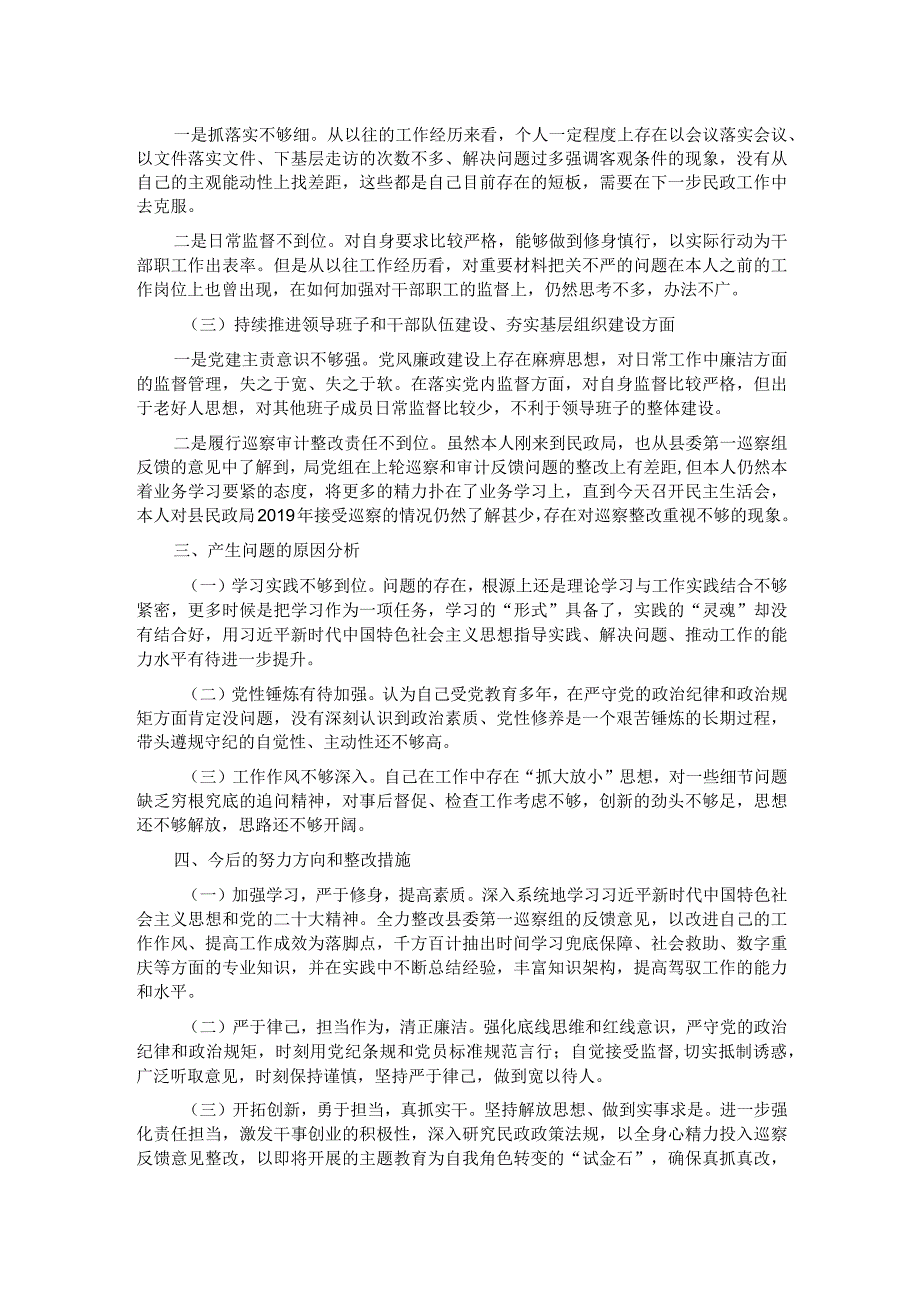 新任副局长巡察反馈意见整改专题民主生活会个人对照检查材料.docx_第2页