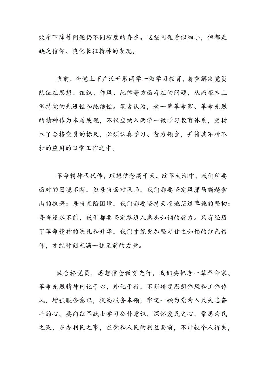 弘扬革命精神增强文化自信研讨材料.docx_第2页