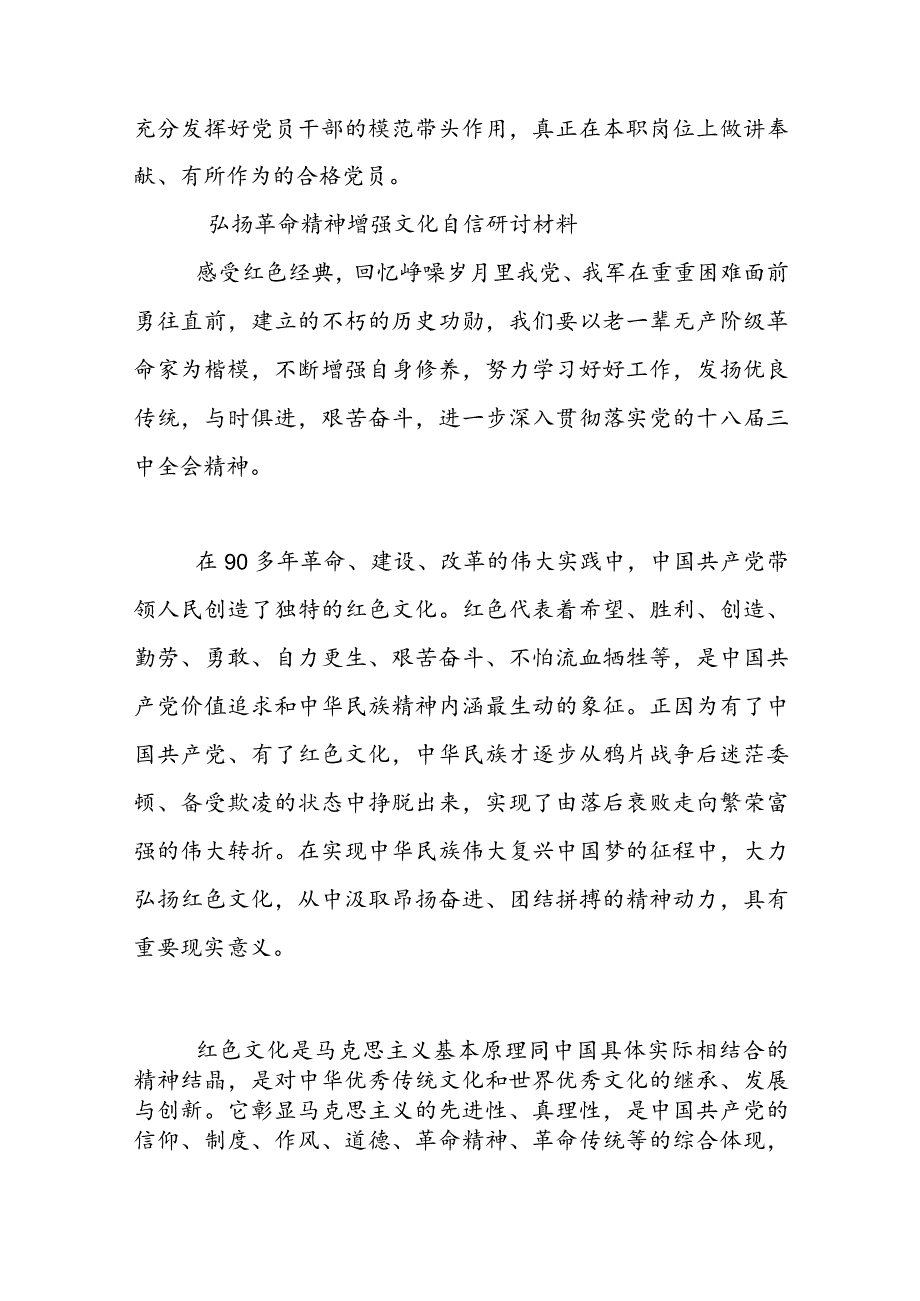 弘扬革命精神增强文化自信研讨材料.docx_第3页