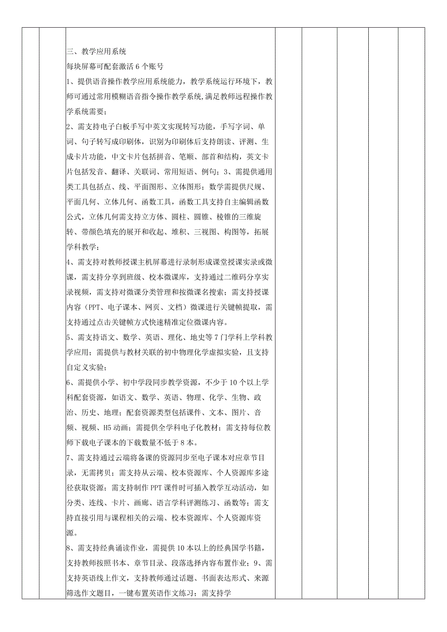 长春市第一0四中学校教室多媒体教学系统单元元.docx_第3页