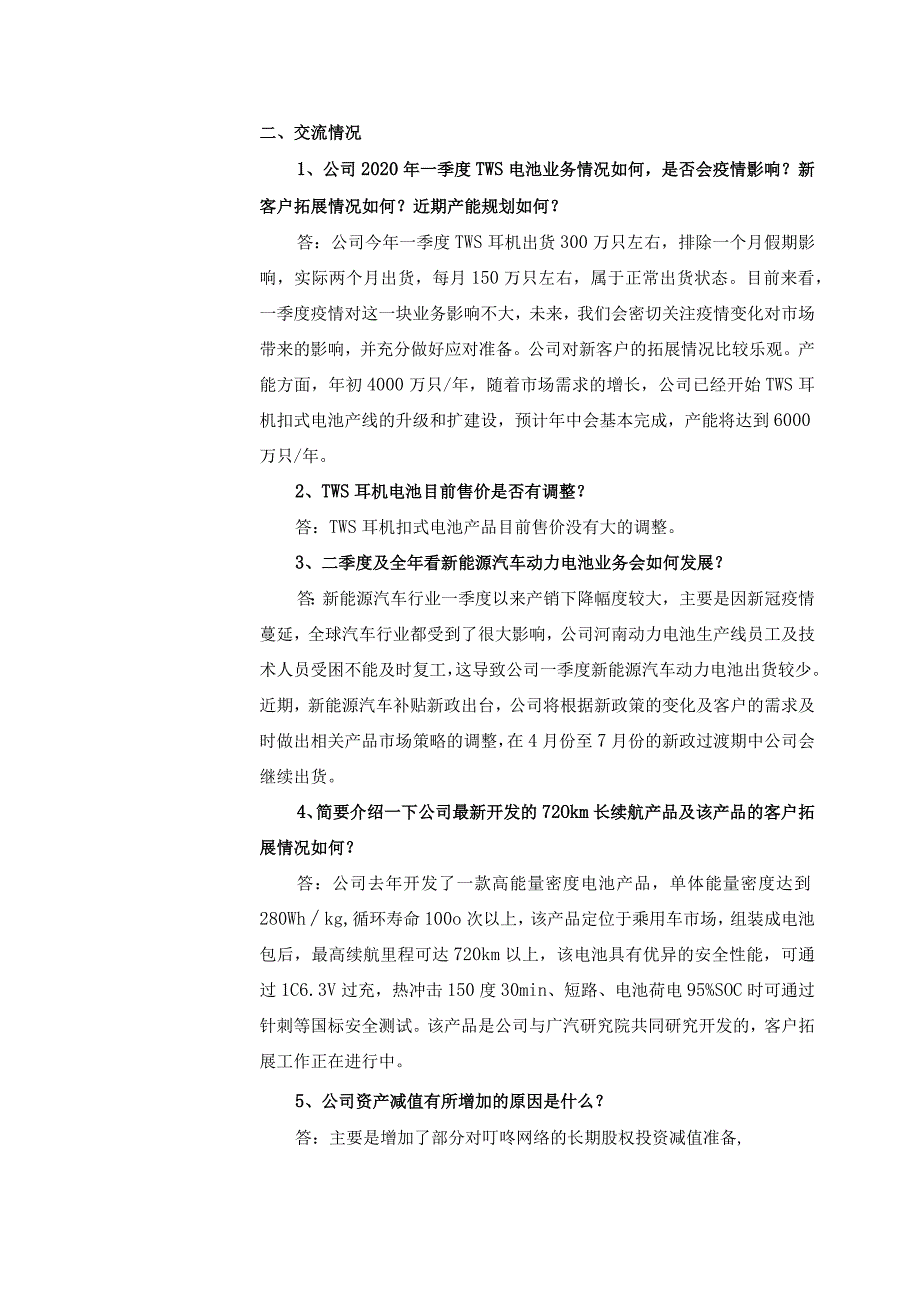 证券代码338证券简称鹏辉能源广州鹏辉能源科技股份有限公司投资者关系活动记录表.docx_第3页