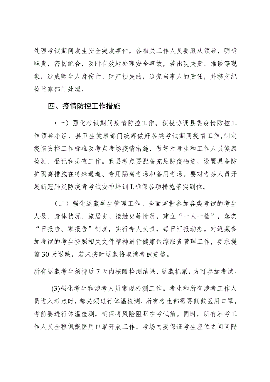 贡嘎县2020年教育考试疫情防控及突发事件应急预案.docx_第3页