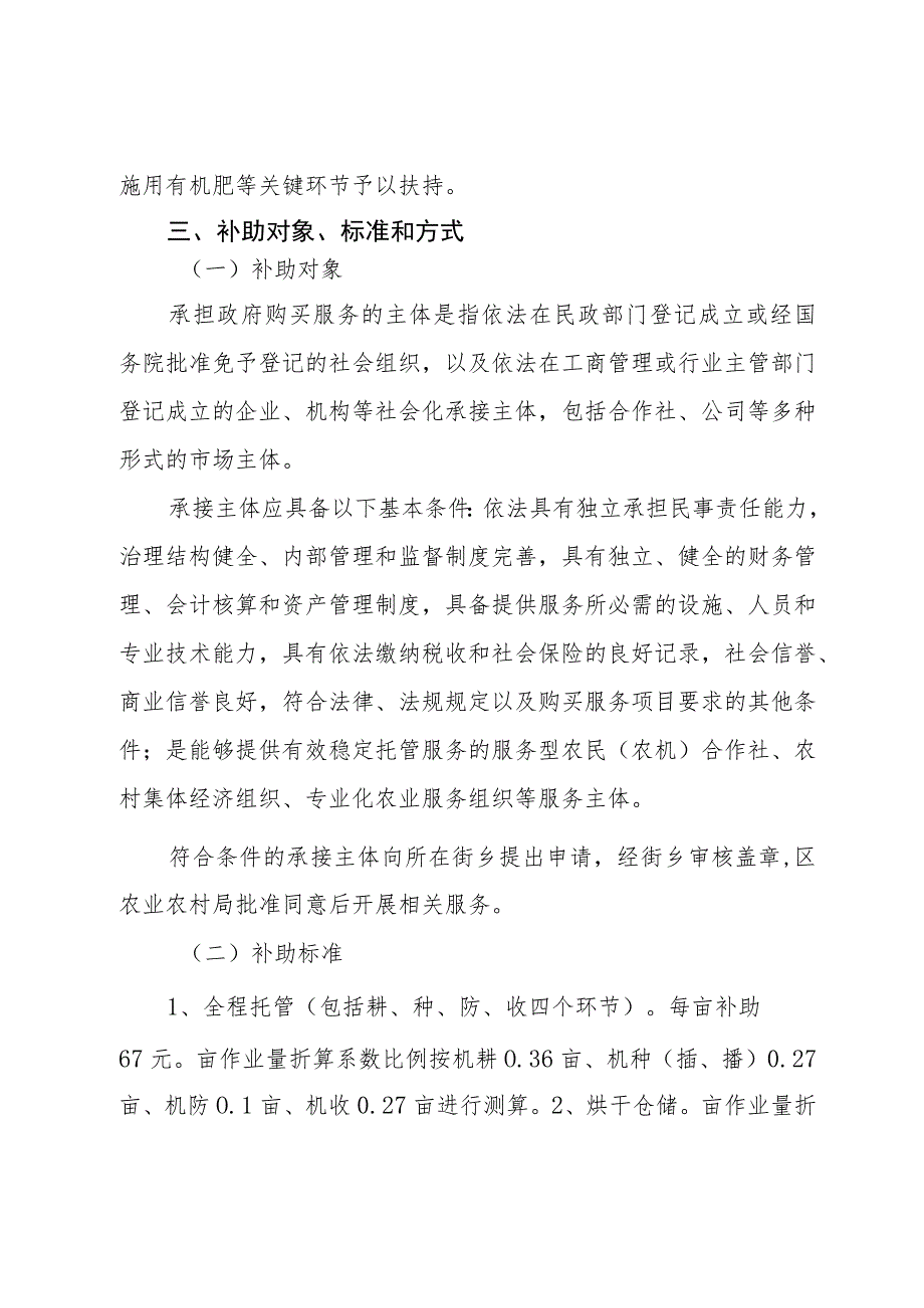 蔡甸区2023年农业生产社会化服务项目实施方案.docx_第2页