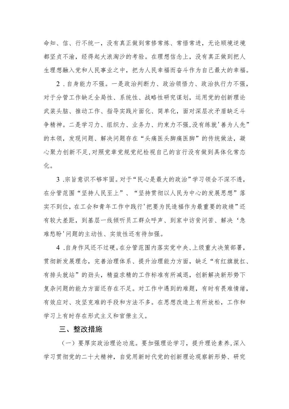 （18篇）2023纪检巡察干部党性分析报告最新.docx_第2页