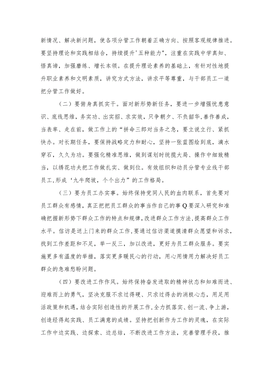 （18篇）2023纪检巡察干部党性分析报告最新.docx_第3页