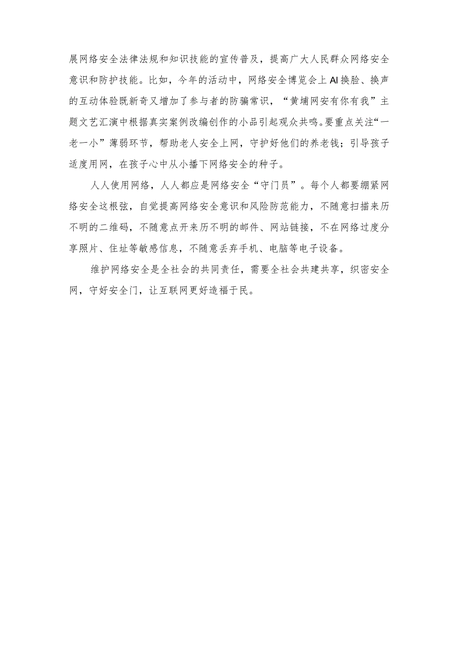 （3篇）“网络安全为人民网络安全靠人民” 网络安全宣传周活动心得体会感悟.docx_第2页
