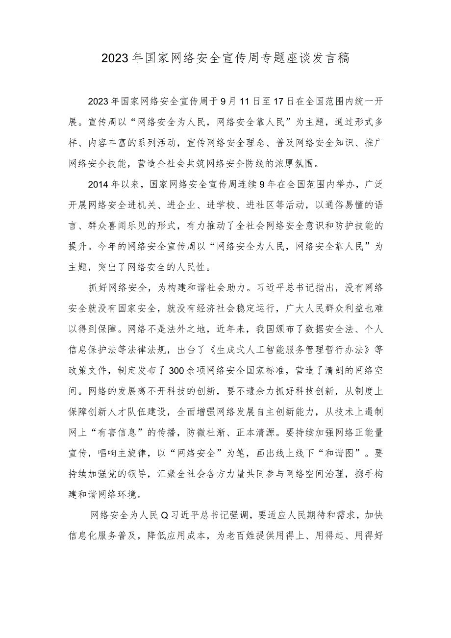 （3篇）“网络安全为人民网络安全靠人民” 网络安全宣传周活动心得体会感悟.docx_第3页