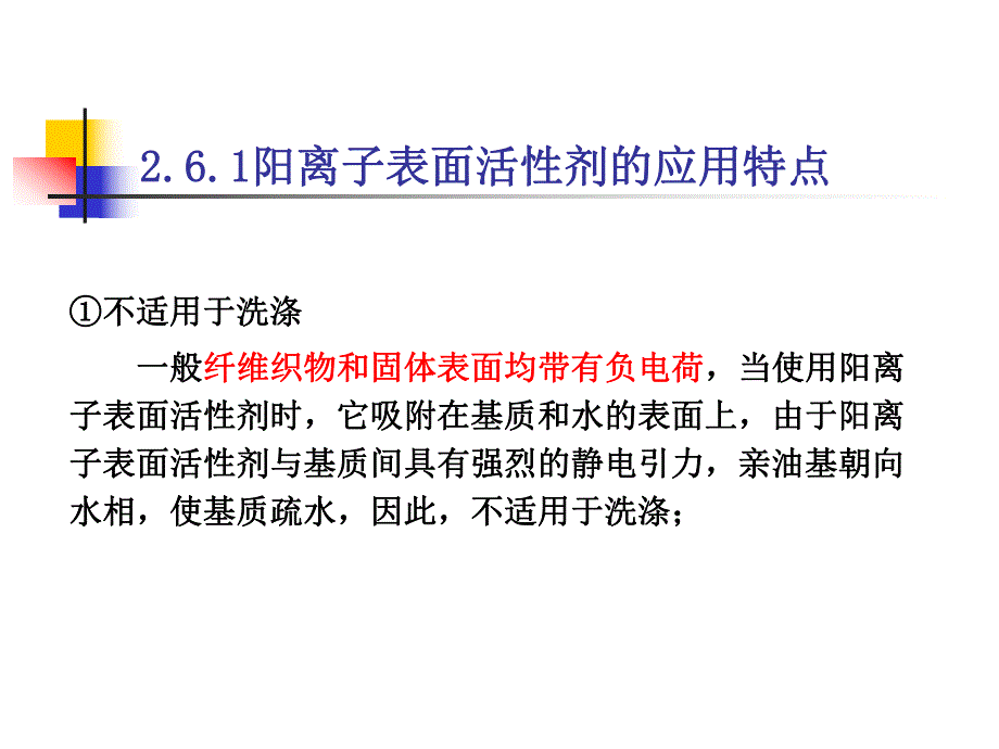 阳离子两性离子非离子表面活性剂.ppt_第3页