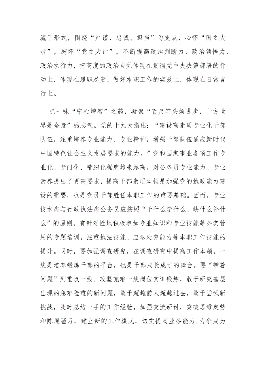 2023新修订《专业技术类公务员管理规定》《行政执法类公务员管理规定》学习感悟2篇.docx_第2页