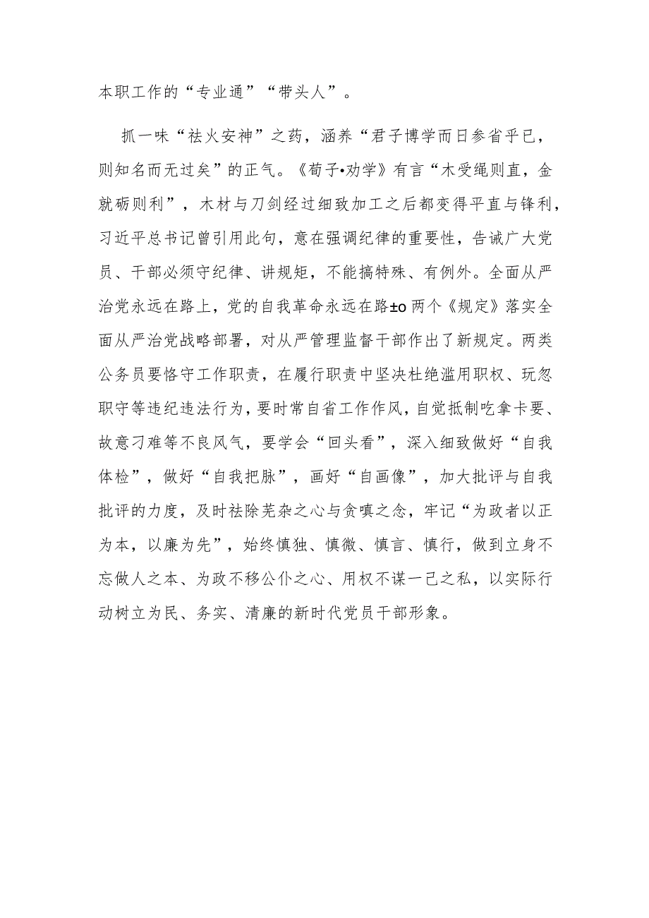 2023新修订《专业技术类公务员管理规定》《行政执法类公务员管理规定》学习感悟2篇.docx_第3页