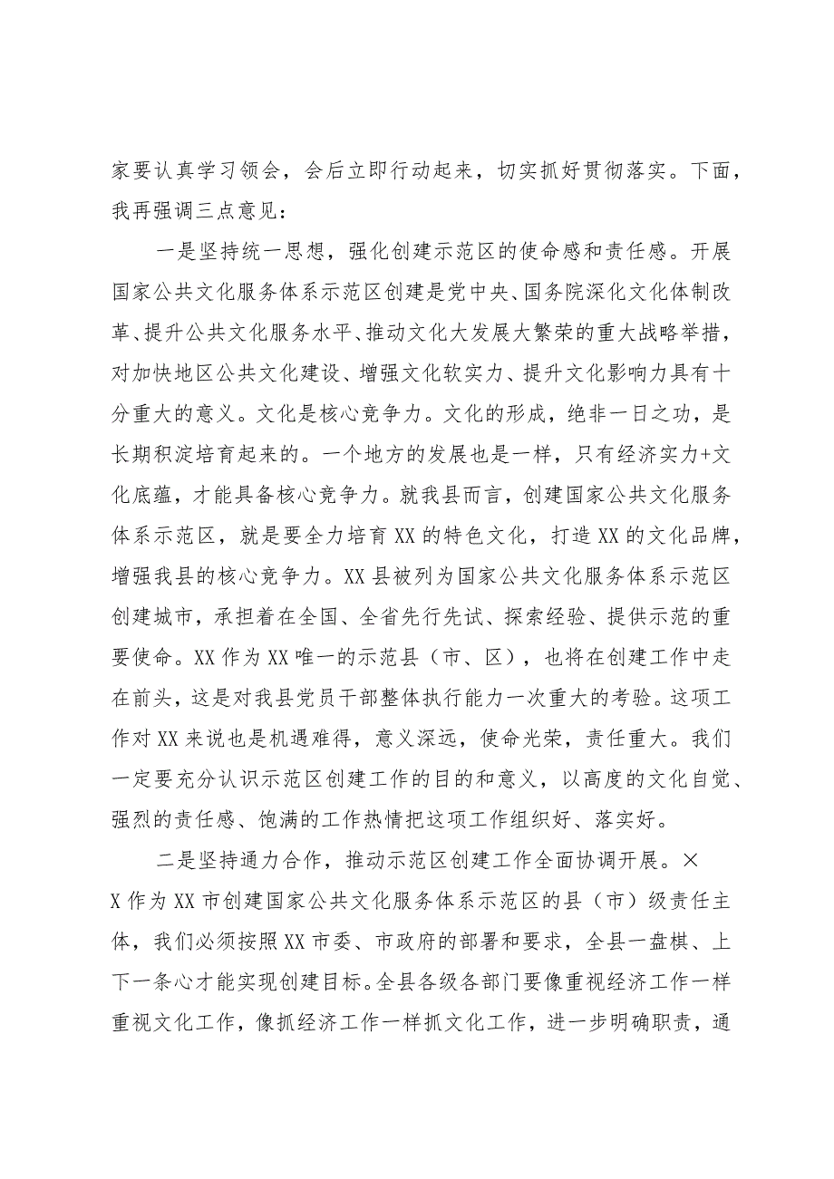 在×××创建国家公共文化服务体系示范区动员大会上的主持讲话.docx_第2页