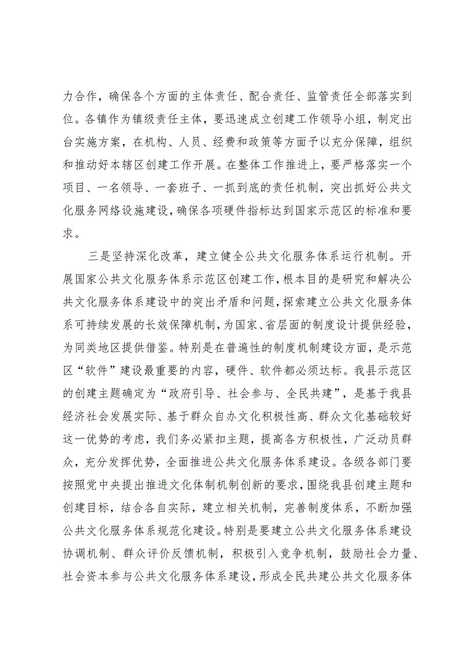 在×××创建国家公共文化服务体系示范区动员大会上的主持讲话.docx_第3页