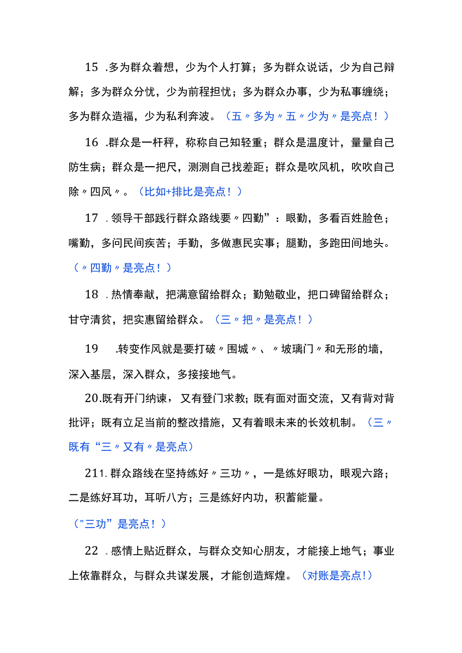 群众工作领导讲话稿、工作总结40个亮点语句.docx_第3页