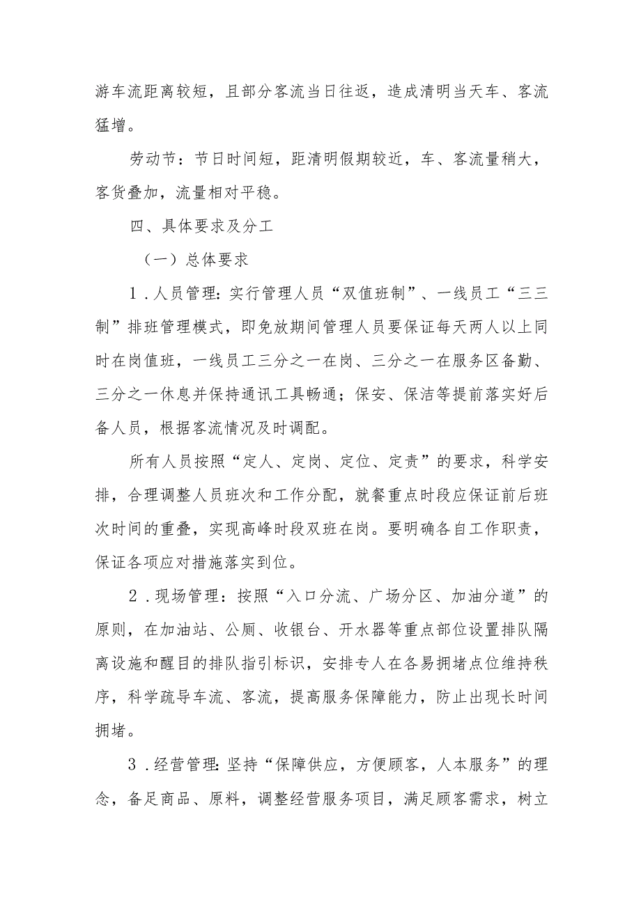 景区安全应急预案1.docx_第2页