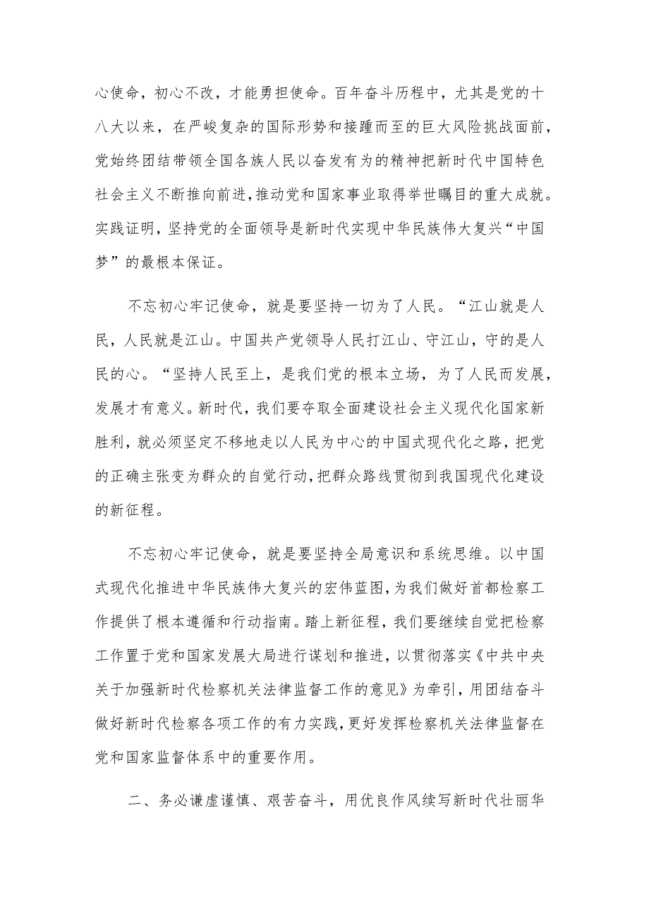 深入学习贯彻落实党的二十大精神心得体会汇篇范文.docx_第2页