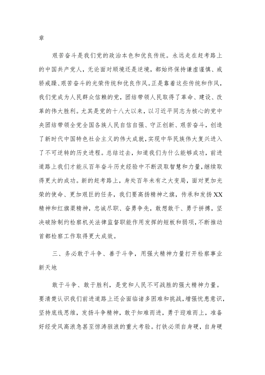 深入学习贯彻落实党的二十大精神心得体会汇篇范文.docx_第3页