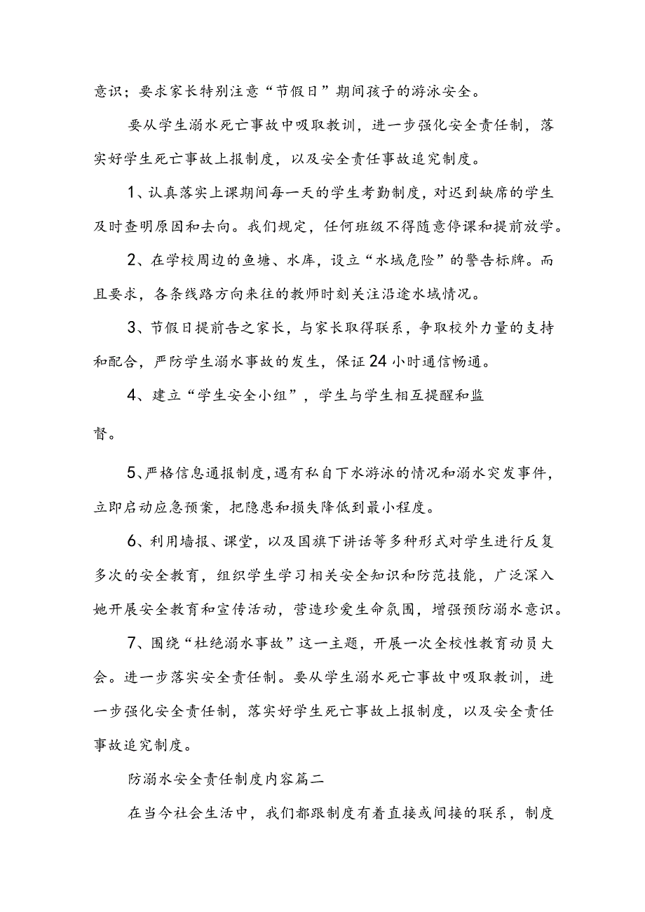 防溺水安全责任制度内容(7篇).docx_第3页