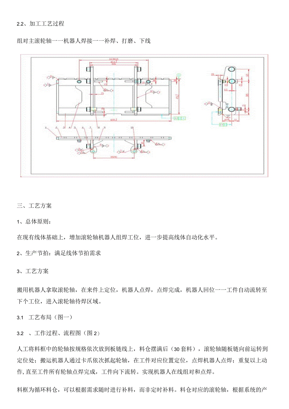 货叉架焊接线滚轮轴组焊工位自动化改造采购技术要求.docx_第3页