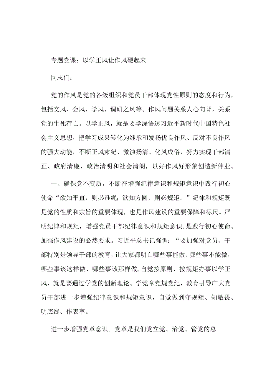 党员主题教育第一批总结暨第二批主题教育发言稿(精选资料).docx_第1页