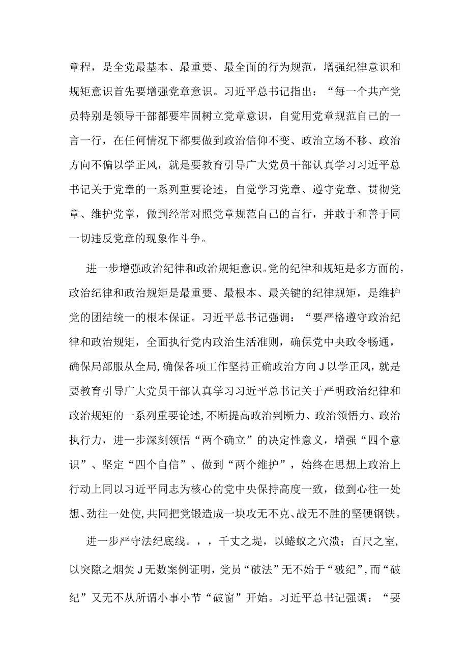 党员主题教育第一批总结暨第二批主题教育发言稿(精选资料).docx_第2页