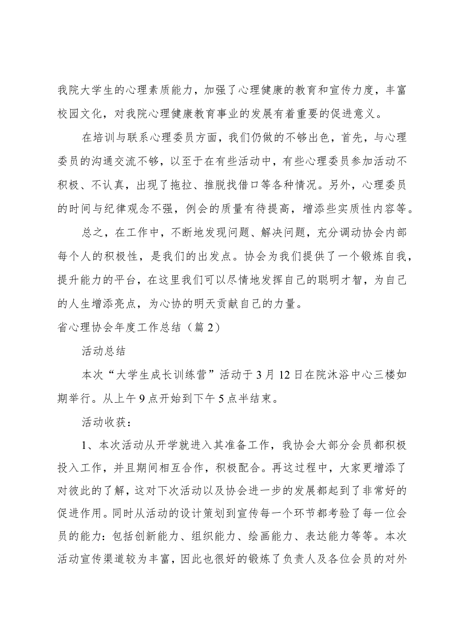 省心理协会年度工作总结7篇.docx_第2页