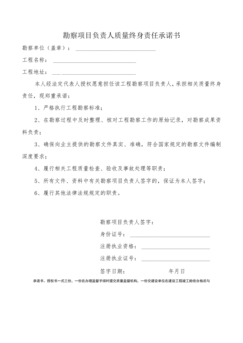 建筑施工设计勘探质量授权书承诺书模板.docx_第1页