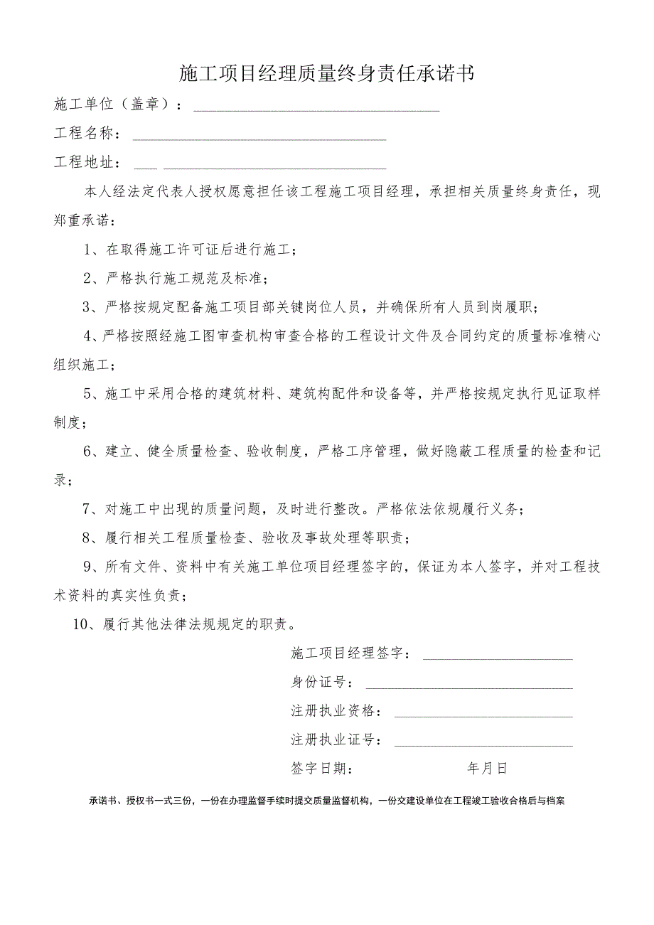 建筑施工设计勘探质量授权书承诺书模板.docx_第3页