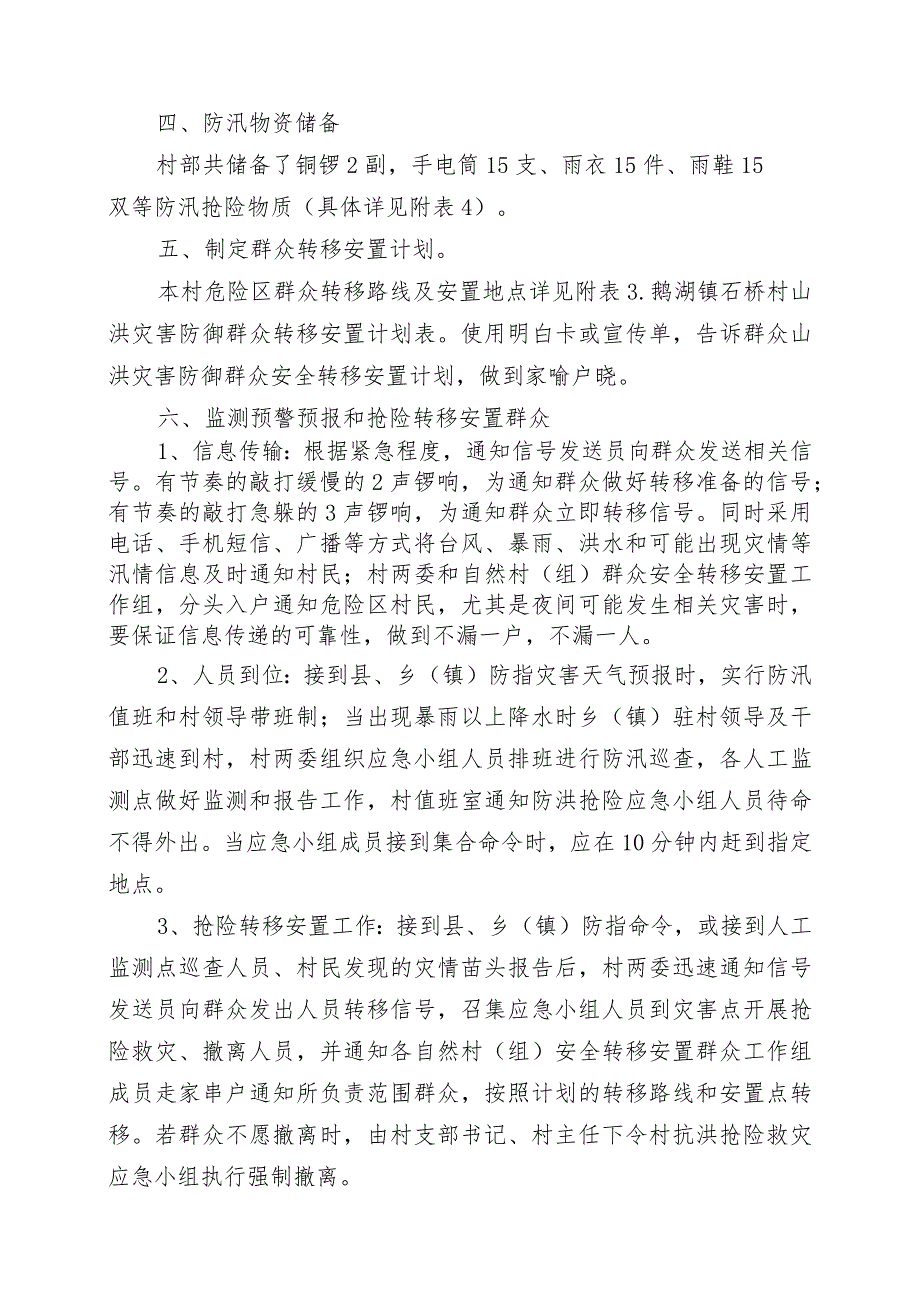 鹅湖镇石桥村山洪灾害防御预案.docx_第3页