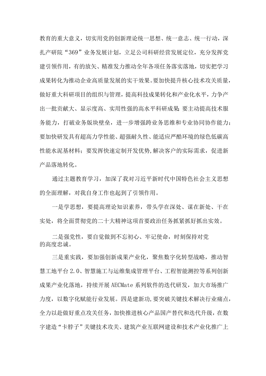 电业局纪委书记“学思想、强党性、重实践、建新功”第二批主题教育心得体会.docx_第3页