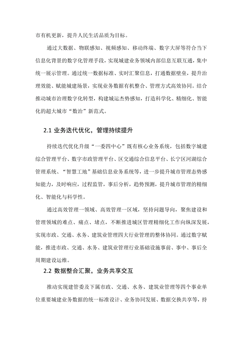 长宁区建管委数字化转型三年行动计划2022-2024年.docx_第2页