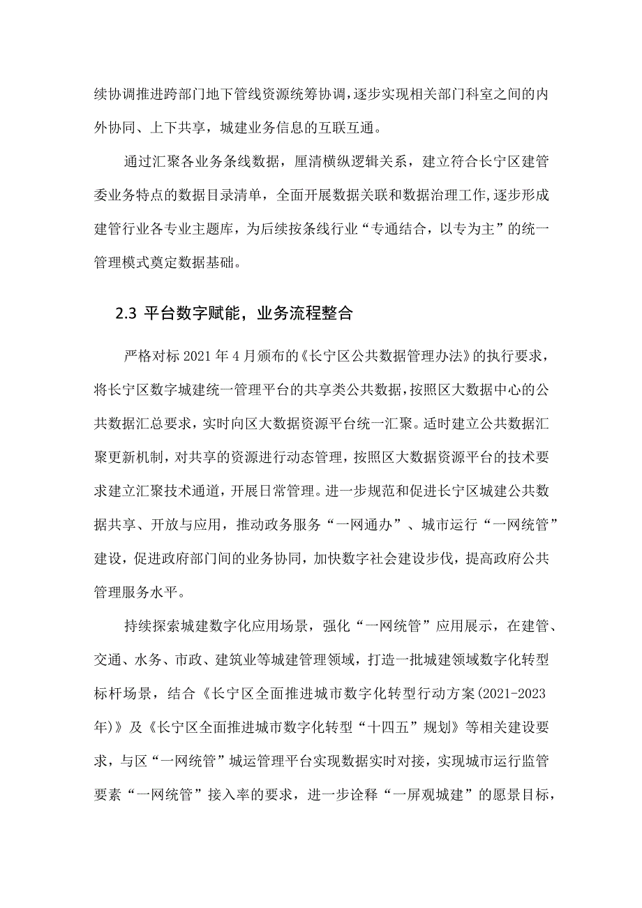 长宁区建管委数字化转型三年行动计划2022-2024年.docx_第3页