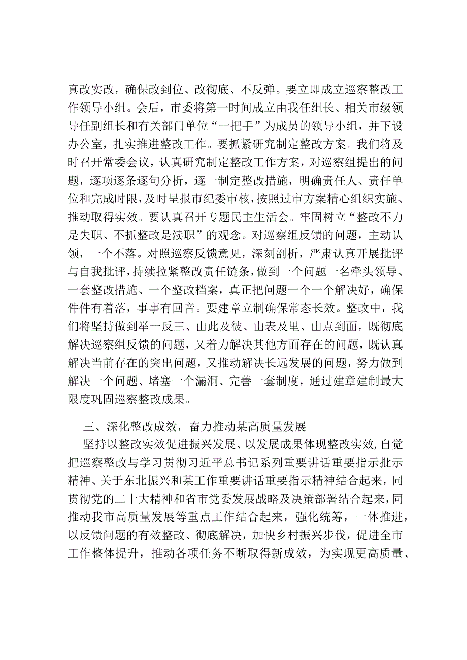 在市委专项巡察反馈会议上的表态发言.docx_第3页