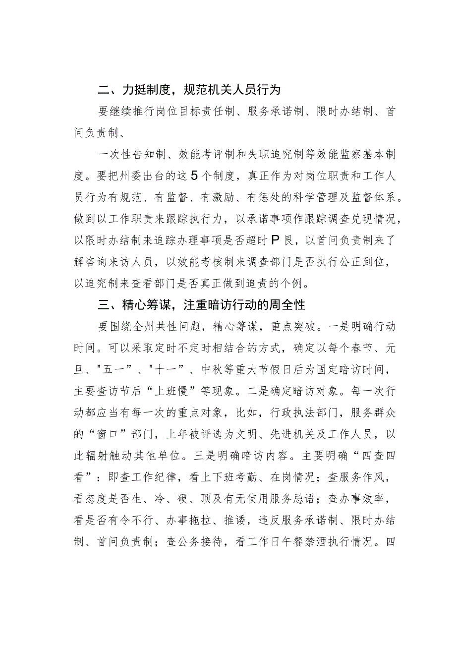 浅谈治理庸懒散慢聚焦行动.docx_第2页