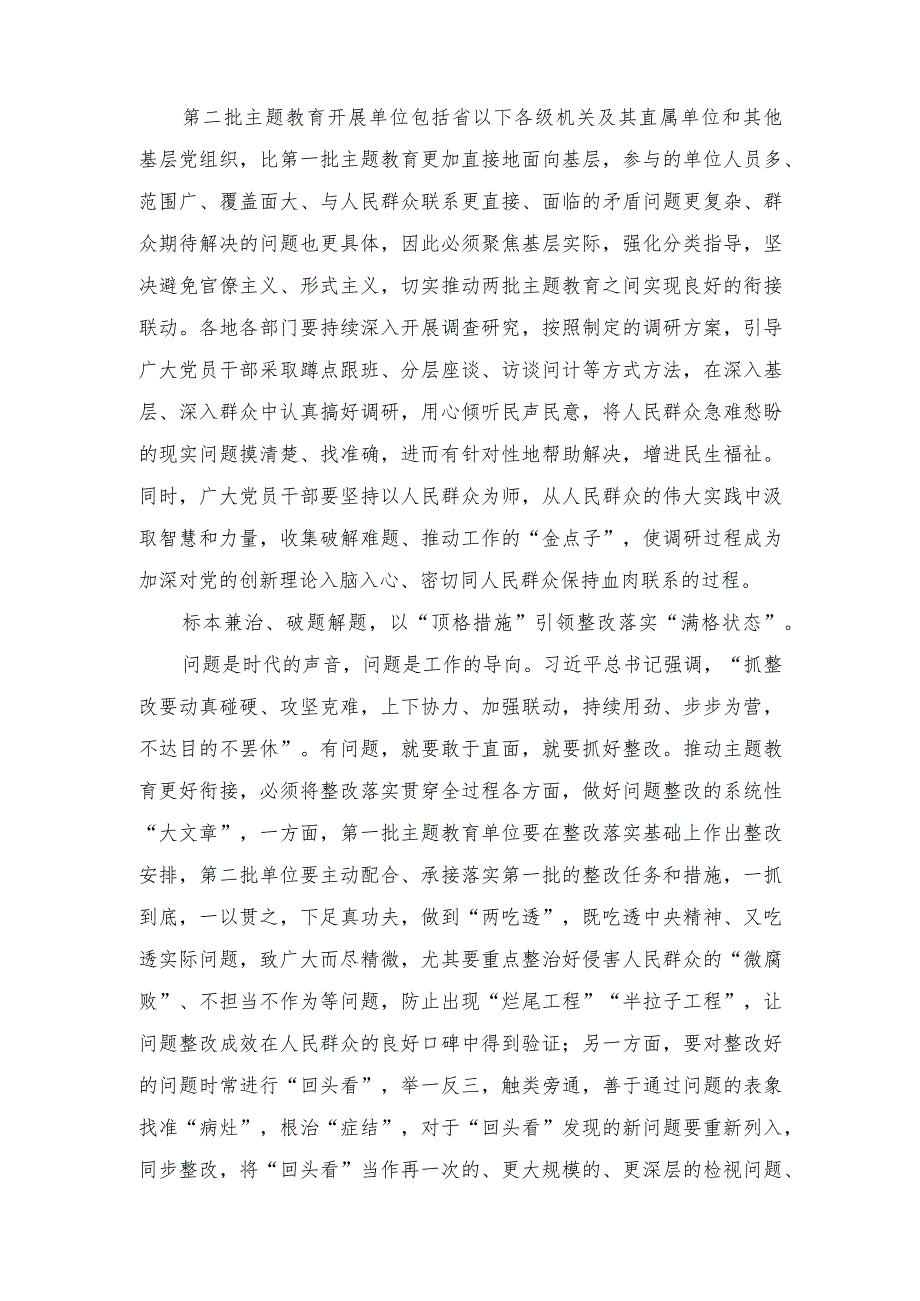 （2篇）深刻认识开展第二批主题教育的极端重要性和紧迫性心得体会.docx_第2页