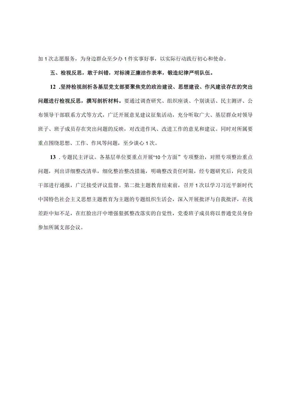 局第二批主题教育推进措施.docx_第3页