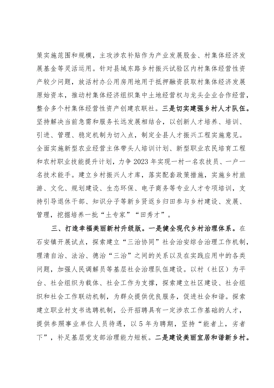 深入实施乡村振兴战略情况汇报.docx_第3页