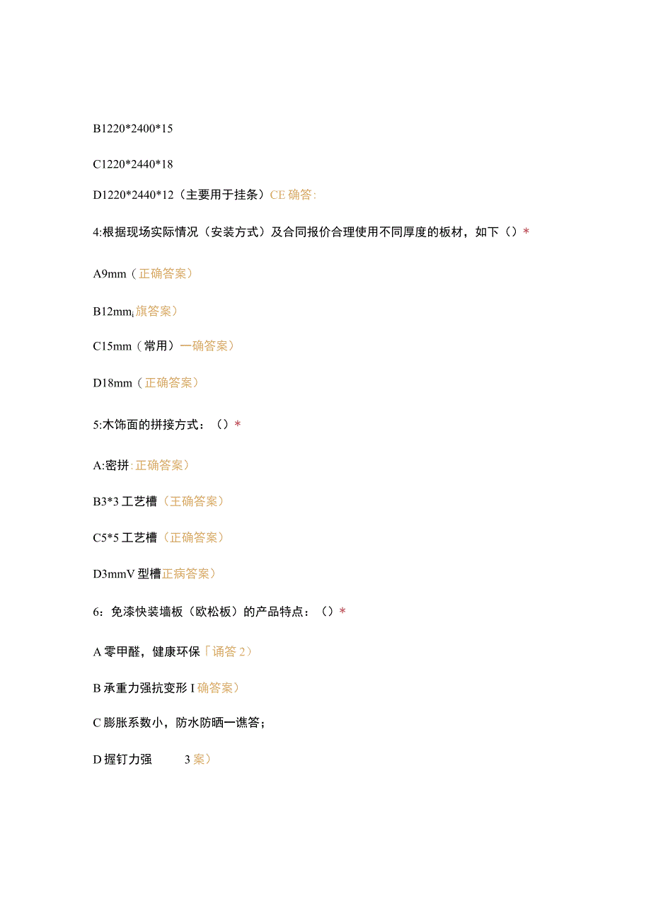 木饰面的设计工艺及安装指引培训试题测试题库含答案.docx_第2页