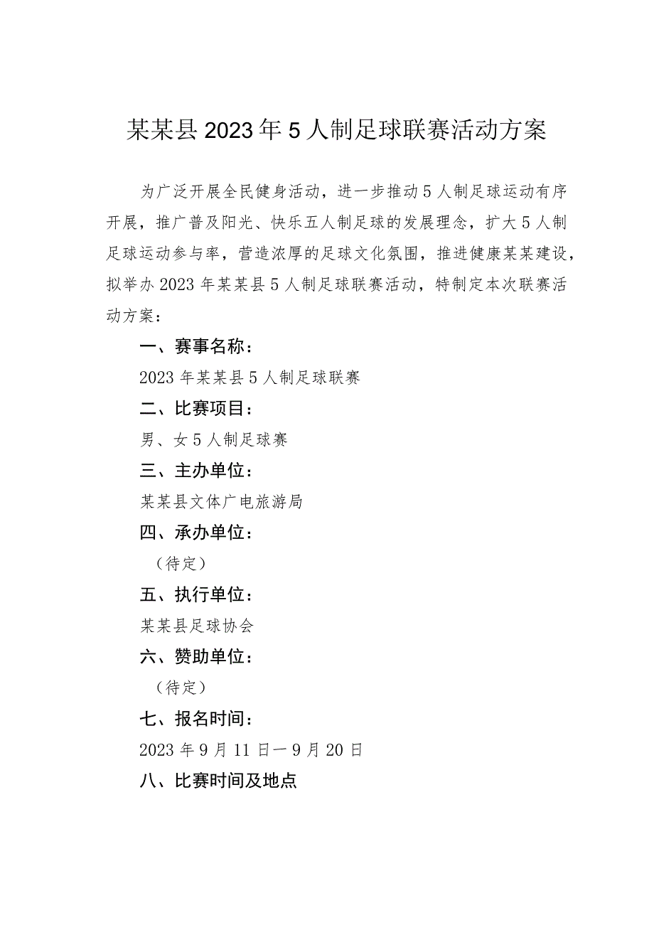 某某县2023年5人制足球联赛活动方案.docx_第1页