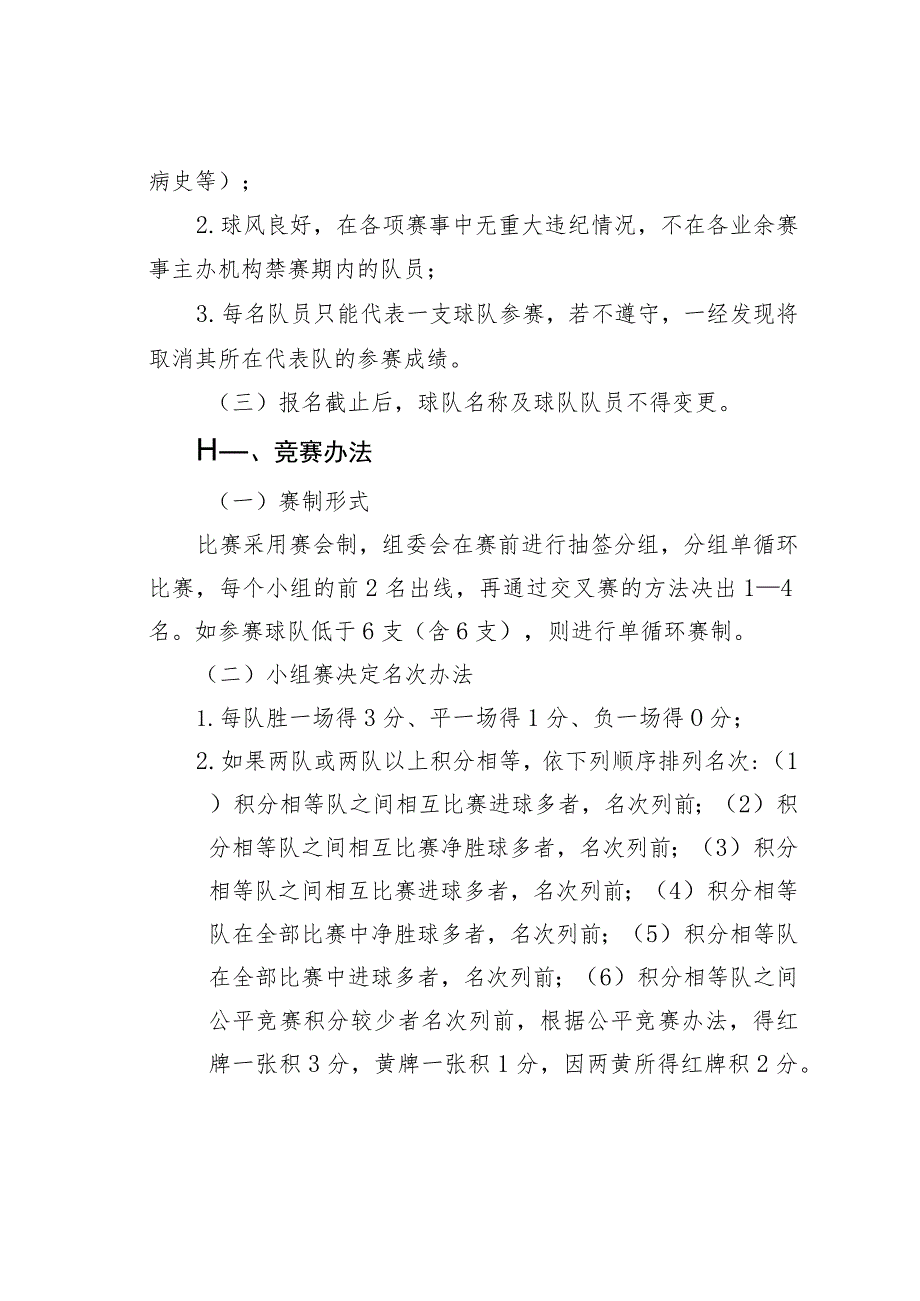 某某县2023年5人制足球联赛活动方案.docx_第3页