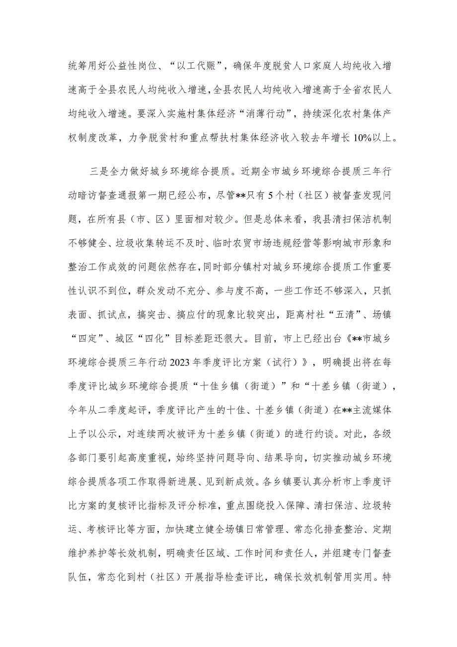 在县委农村工作领导小组会议上的讲话提纲.docx_第3页