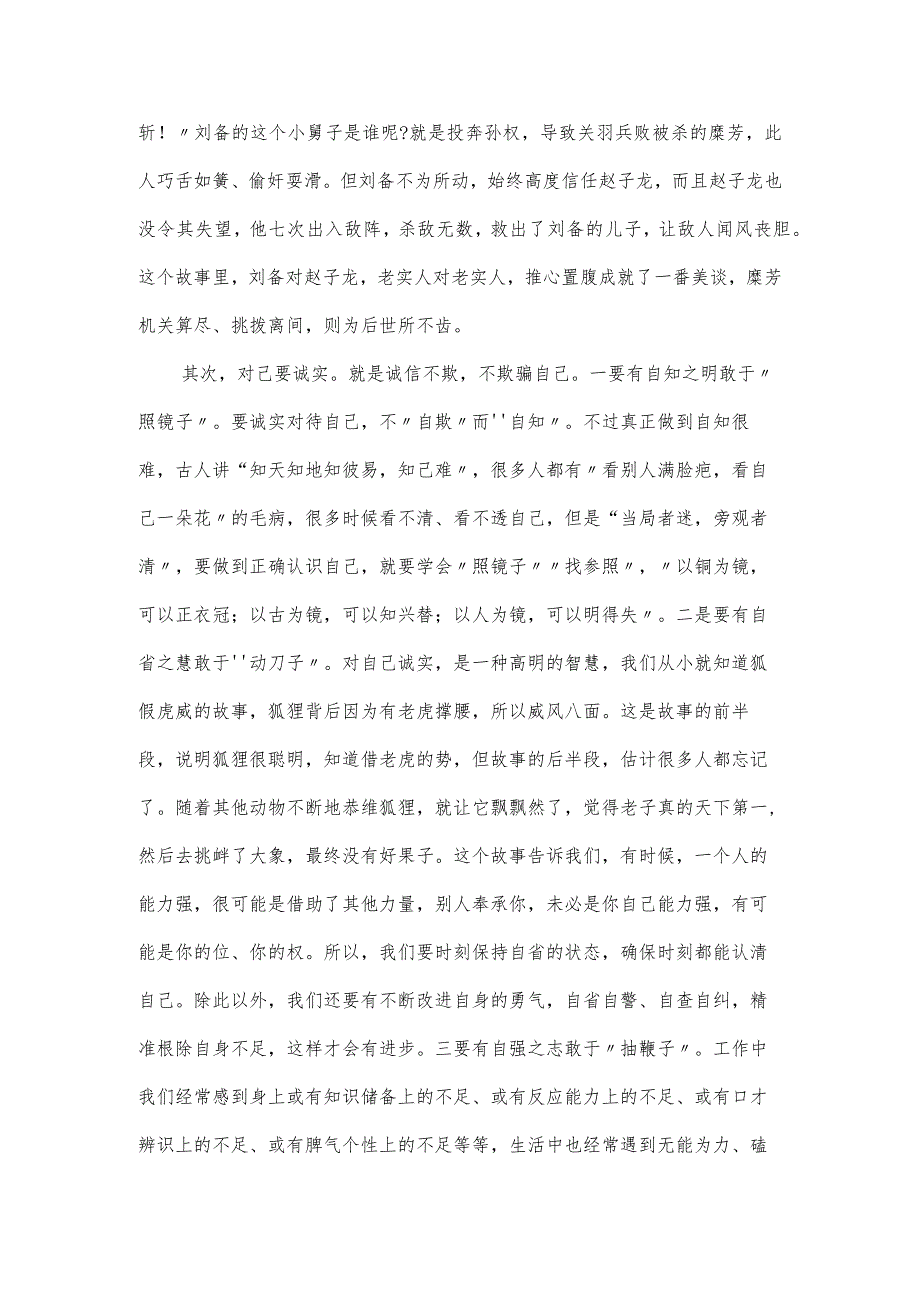 廉政党课讲稿：老实、诚实、忠实.docx_第3页