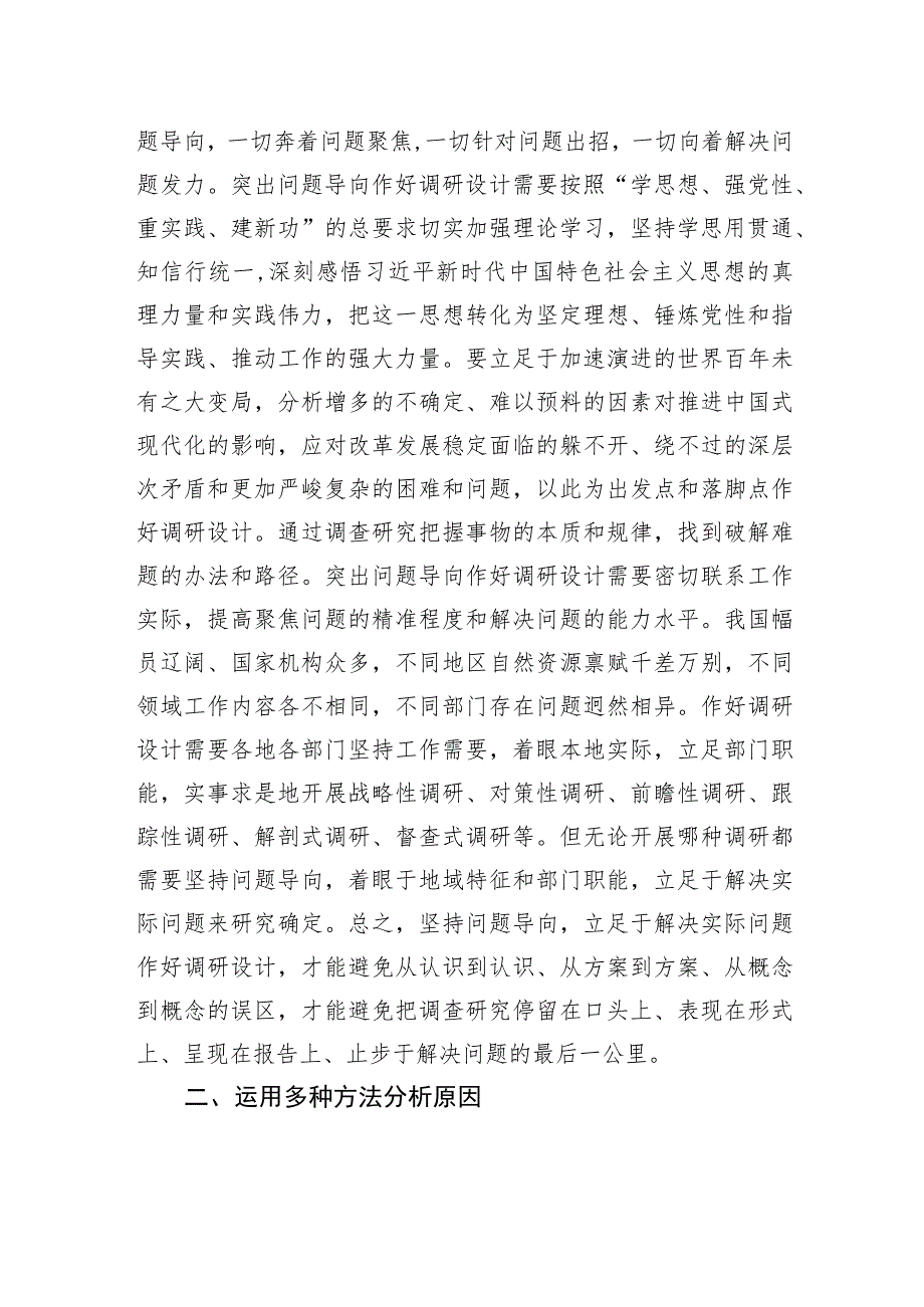 在宣传部理论学习中心组调查研究专题研讨交流会上的发言.docx_第2页