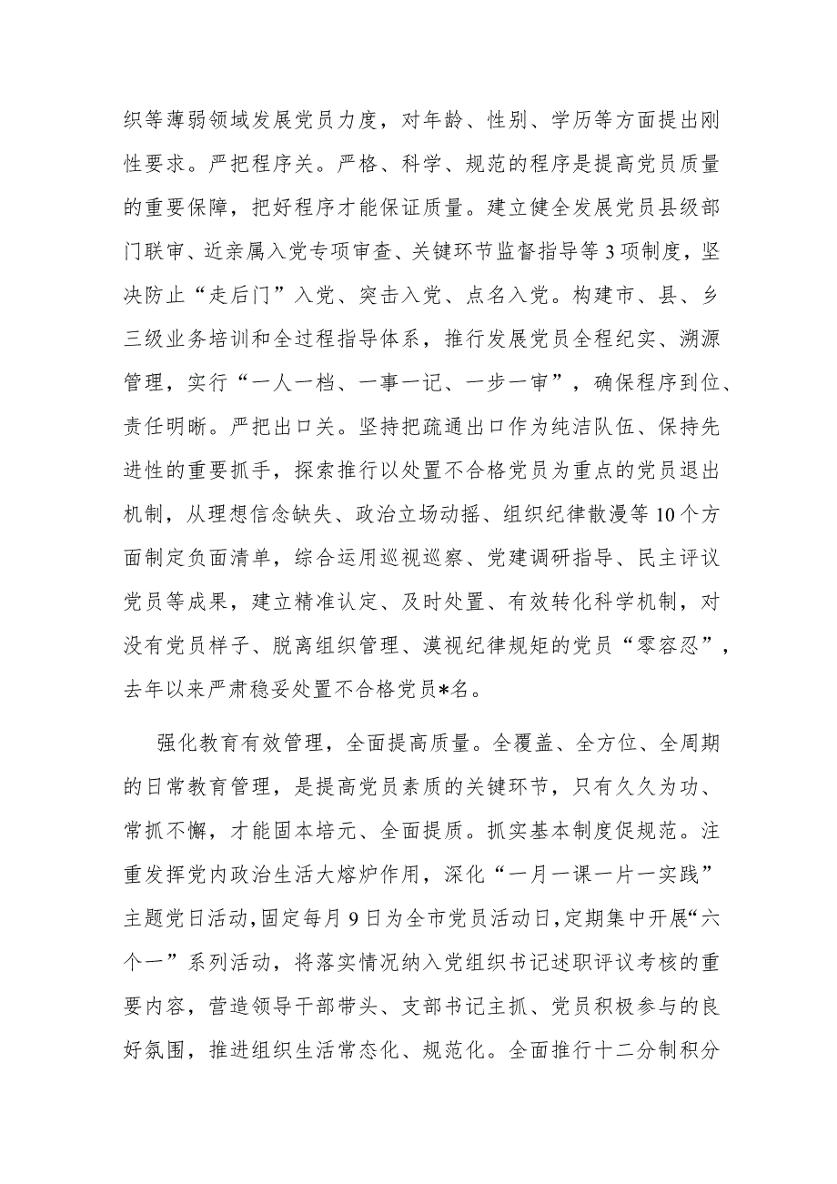 在全省党员干部队伍建设工作座谈会上的汇报发言材料 .docx_第2页