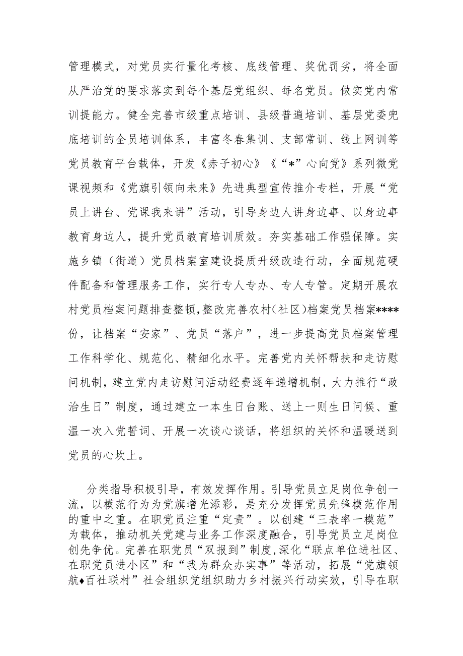 在全省党员干部队伍建设工作座谈会上的汇报发言材料 .docx_第3页