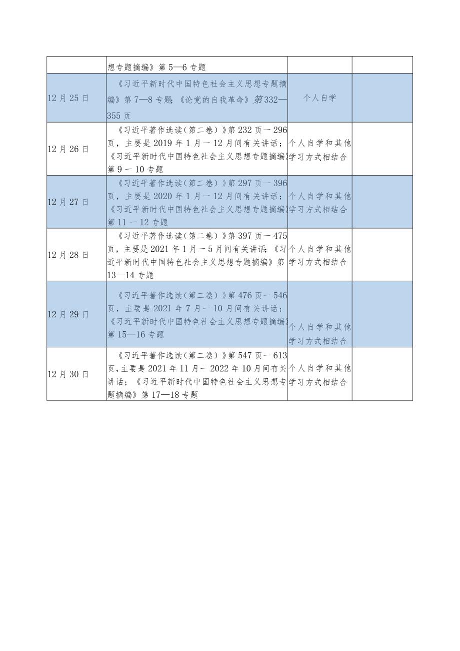 主题教育个人学习计划.docx_第3页