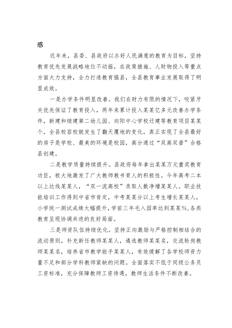 某县委书记在第三十八个教师节表彰大会上的讲话.docx_第2页