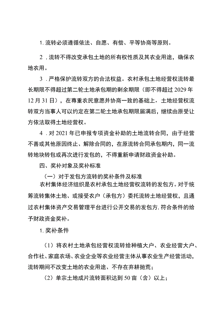 龙湖区农村承包土地经营权流转奖补方案.docx_第2页