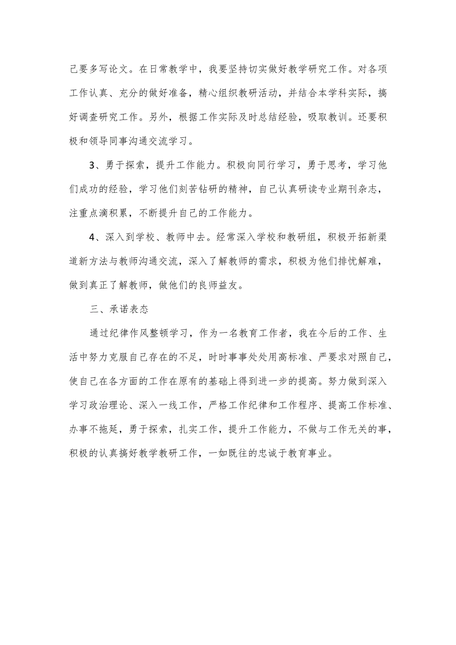 党员干部2023年度转变作风整改情况报告二.docx_第3页